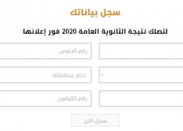 نتيجة الثانوية العامة مجاناً وحصرياً على اليوم السابع. Ø£Ù„ÙˆØ§Ù† Ø§Ù„ÙˆØ·Ù† Ù…ÙˆØ¹Ø¯ Ù†ØªÙŠØ¬Ø© Ø§Ù„Ø«Ø§Ù†ÙˆÙŠØ© Ø§Ù„Ø¹Ø§Ù…Ø© 2021 Ø±Ø³Ø§Ø¦Ù„ Ø·Ù…Ø£Ù†ÙŠÙ†Ø© Ù…Ù† ÙˆØ²ÙŠØ± Ø§Ù„ØªØ¹Ù„ÙŠÙ…
