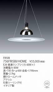 ヤマギワ yamagiwa ペンダント flos frisbi 756frisbi home 照明 照明器具 ライト