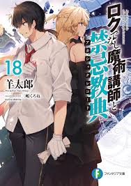 Kyo2b On Twitter Rokudenashi Majutsu Koushi To Akashic Records Vol 18 Dec 19 2020 See more of rokudenashi majutsu koushi to akashic records indonesia on facebook.