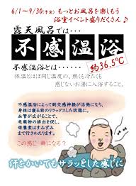 不感温浴 - 郡山湯処 まねきの湯