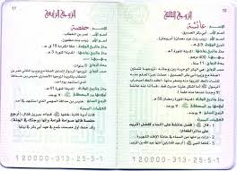 البطاقة العائلية للرسول