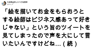 タダの作品なんか無い 分かってない人多すぎ 6選 標語 やる気 搾取