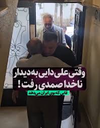 بالاترین: دیدار علی دایی و ناخدا صمدی