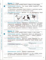 гдз по окружающему миру 3 класс данилов рабочая тетрадь ответы Gdz Po Okruzhayushemu Miru 3 Klass Vahrushev Sizova Proverochnye I Kontrolnye Raboty Na Lol Kek