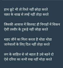 Song From Movie Pinjar Real Love Quotes Good Life Quotes Mixed Feelings Quotes Jis ki awaaz mein silwat ho, nigahon mein shikan, aisee tasveer ke tukade nahin joda karte. movie pinjar real love quotes