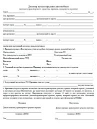 Blank Dogovora Kupli Prodazhi Avtomobilya 2021 Dlya Fizicheskih Lic