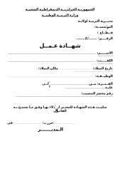 نموذج شهادة خبرة فنى تبريد وتكييف doc عربي. Abdelhadi Elbah Abdelhadielbah Profile Pinterest