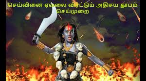 à®š à®¯ à®µ à®© à®à®µà®² à®µ à®°à®Ÿ à®Ÿ à®® à®…à®¤ à®šà®¯ à®¤ à®ªà®® à®š à®¯ à®® à®± Seivinai Yeval Youtube Many asked me whether vasiyam is true or not in tamil i.e.