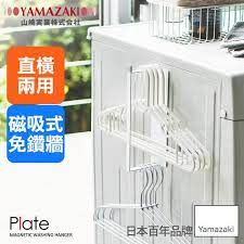 plate磁吸式衣架收納槽s yamazaki日本山崎生活美學官方網站 日本收納職人指名推薦品牌 質感收納嚴選設計 日本百年品牌居家生活收納專家 山崎実業台灣總代理官方網路旗艦店 日本山崎生活美學 yamazaki台灣官方購物網站 tidy up