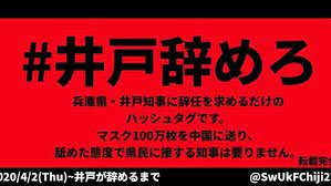 Maybe you would like to learn more about one of these? ã‚­ãƒ£ãƒ³ãƒšãƒ¼ãƒ³ å†ä½œæˆ å…µåº«çœŒçŸ¥äº‹ äº•æˆ¸æ•ä¸‰ã®è¾žä»»ã‚'æ±‚ã‚ã¾ã™ Change Org