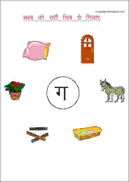 hindi vyanjan worksheets with pictures estudynotes