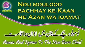 Azaan And Iqama To The New Born Child Mufti Ghiyas Karimnagar Youtube