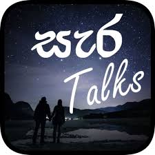Maybe you would like to learn more about one of these? à·ƒ à¶» Talks Sinhala Sara Wadan Apps On Google Play