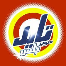 مع تايد للغسيل مفيش مستحيل funny posters arabic funny words