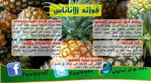 فوائد الاناناس Health Jar Food