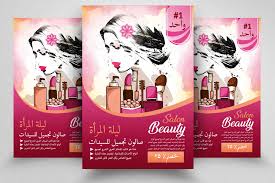 Check out our beauty salon poster selection for the very best in unique or custom, handmade pieces from our wall décor shops. Beauty Salon Arabic Flyer Poster By Designhub Thehungryjpeg Com