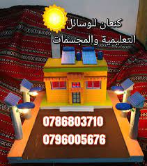 مجسم تعليمي منزل على الطاقة الشمسية girl wallpaper wallpaper school