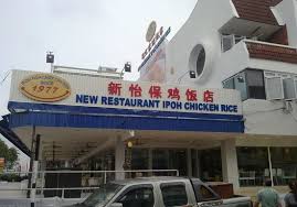 Doesn't this claypot chicken rice just look gorgeous? Side View Picture Of 1977 Ipoh Chicken Rice Petaling Jaya Tripadvisor