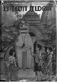 Burma Ramani Azha Valliappa Plusminus N More Kids Novels Burma Novels