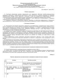Как проходит вакцинация детей в клинике пульс. Mu 3 3 1 1095 02 Med Protivopokazaniya K Provedeniyu