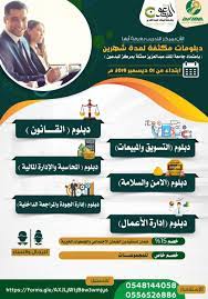 دبلومات مكثفة لمدة شهرين