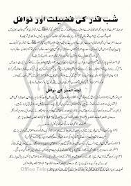 Lailatul qadr ki nawafil, lailatul qadar ki ibadat, lailatul qadr ki ibadat in urdu,lailatul qadr hadith,shab e qadar ki fazilat,lailatul qadar ki fazilat in urdu. Ø§Ø¯Ø§Ø±Û Ø±ÙˆØ­Ø§Ù†ÛŒ Ø§Ù…Ø¯Ø§Ø¯ Spiritual Care 0091 33 23607502 Shab E Qadar Ki Fazilat Aur Nawafil Ø´Ø¨ Ù‚Ø¯Ø± Ú©ÛŒ ÙØ¶ÛŒÙ„Øª Ø§ÙˆØ± Ù† Shab E Qadar Islamic Messages Islamic Information