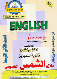 ملزمة الانكليزي للصف الثاني المتوسط 2019 2018 الطبعة الجديدة