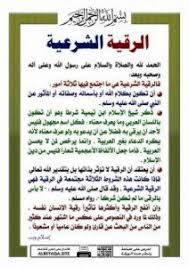 علاج التابعة بالقران و الاعشاب و الملح والخل والسدر. Ø§Ù„Ø±Ù‚ÙŠÙ‡ Ø§Ù„Ø´Ø±Ø¹ÙŠÙ‡ Ù„ÙÙƒ Ø§Ù„Ø³Ø­Ø± ÙˆØ§Ù„Ø¹ÙŠÙ† ÙˆØ§Ù„Ø­Ø³Ø¯ ÙˆØ§Ù„Ù†ÙØ³ Ù„Ø´ÙŠØ® Ø¹Ø¨Ø¯Ø§Ù„Ù„Ù‡ Ø§Ù„Ø®Ù„ÙŠÙÙ‡ Ù„Ø¹Ø¨ Ø¨Ù†Ø§Øª