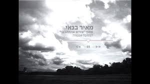 We did not find results for: Meir Banai ×ž××™×¨ ×'× ××™ Posts Facebook
