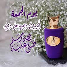 صور الصلاة على النبي يوم الجمعة عالم الصور Islamic Messages Perfume Bottles Instagram Posts
