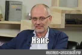 .мемов александр гордон отсутствует, но ты сможешь создать мем и без него, правда? Sozdat Mem Aleksandr Gordon Kartinki Meme Arsenal Com