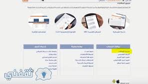 تحديث بيانات الكهرباء السعودية رابط تسجيل دخول الشركة السعودية للكهرباء وتحديث البيانات للمشتركين