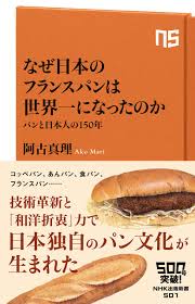 フランスパンのカロリー。 ・1本670kcal（240g） ・1切れ67kcal（幅2cm程/24g） 角食パン のカロリーと比較すると、フランスパンは100gあたり15キロカロリー高い。 ãªãœæ—¥æœ¬ã®ãƒ•ãƒ©ãƒ³ã‚¹ãƒ'ãƒ³ã¯ä¸–ç•Œä¸€ã«ãªã£ãŸã®ã‹ ãƒ'ãƒ³ã¨æ—¥æœ¬äººã®150å¹´ Nhkå‡ºç‰ˆæ–°æ›¸ é˜¿å¤ çœŸç† æœ¬ é€šè²© Amazon