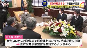コロナ緊急事態 大谷翔平 主張 正論 産経抄 浪速風. å¸‚é•·ã‚‰ãŒé™å²¡çœŒã«ã‚‚ç·Šæ€¥äº‹æ…‹å®£è¨€ã‚'è¦è«‹ çŸ¥äº‹ã¯é›£è‰² Youtube