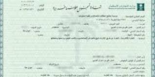 س ج كيفية استخراج سجل تجاري لرفع معاناة أصحاب الأعمال الخاصة صوت الأمة