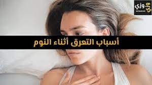 أهم أسباب التعرق أثناء النوم youtube