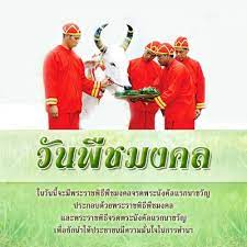 9/may/2014 thailand ceremony on hd tv 14 à¸žà¸¤à¸©à¸ à¸²à¸„à¸¡ 2561 à¸§ à¸™ à¸¨à¸£ à¹€à¸ˆà¸£ à¸à¹‚à¸šà¸£à¸à¹€à¸à¸­à¸£ à¸›à¸£à¸°à¸ à¸™à¸  à¸¢à¸£à¸–à¸¢à¸™à¸• Facebook