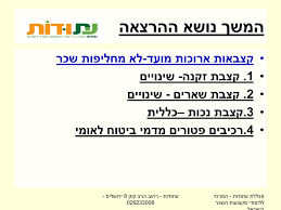 סופרגז ירושלים כתובת סופרגז ירושלים רחוב הרב קוק 8 ( בנין אשדר ). Ppt ×'×™×˜×•×— ×œ××•×ž×™ ×§×¦×'××•×ª 2013 Powerpoint Presentation Id 5979699