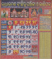 Odia Radharaman Calendar 2019 April View And Download Free