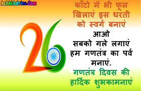 Republic day 2021 इस 26 जनवरी को भारत अपना 72वां गणतंत्र दिवस मनाएगा। jagran english. 26 à¤œà¤¨à¤µà¤° à¤—à¤£à¤¤ à¤¤ à¤° à¤¦ à¤µà¤¸ à¤ªà¤° à¤¸ à¤Ÿ à¤Ÿà¤¸ Happy Republic Day Status In Hindi Achhiadvice Com