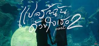 'แปลรักฉันด้วยใจเธอ' ซีรีส์วายเรื่องแรกของนาดาว กำหนดฉาย 22 ตุลาคม ทาง line tv Ol6wsruygjselm