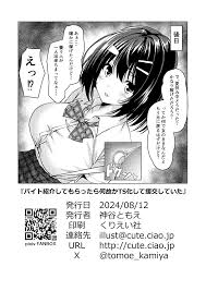 バイト紹介してもらったら何故かTS化して援交していた - クイック同人-同人誌・エロ漫画が無料見放題!!