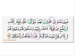 Tajwid Surat Ali Imron Ayat 159 Youtube