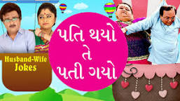 Image result for GUJARATI NATAK CLICK HERE.