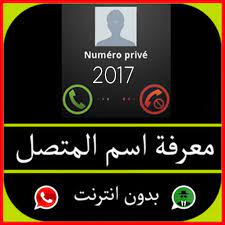 True id caller name or also know as true id caller name: Reveal The Caller Name Prank For Android Apk Download