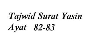Surat yasin ayat 82 untuk musuh dan pengasihan i dijamin kebal dari ilmu hitam i bismillah barokah. Tajwid Surat Yasin Ayat 82 Dan 83 Youtube