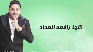 هاتلي الحباية من ع الجمل. ØªØ­Ù…ÙŠÙ„ Ù‡Ø§ØªÙ„ÙŠ ÙÙˆØ¯ÙŠÙƒØ§ ÙˆØ¬ÙŠÙØ§Ø² Ø­Ù…Ùˆ Ø¨ÙŠÙƒØ§ØªØ­Ù…ÙŠÙ„mp3 Ù…Ù‡Ø±Ø¬Ø§Ù† Ù‡Ù†Ø¶Ø±Ø¨ Ù†ÙˆÙˆÙŠ Ù‡Ø§ØªÙ„ÙŠ ÙÙˆØ¯ÙŠÙƒØ§ ÙˆØ¬ÙŠÙØ§Ø² ØºÙ†Ø§Ø¡ Ø­Ù…Ùˆ Ø¨ÙŠÙƒØ§ Read More ØªØ­Ù…ÙŠÙ„ Ù‡Ø§ØªÙ„ÙŠ ÙÙˆØ¯ÙŠÙƒØ§ ÙˆØ¬ÙŠÙØ§Ø² Ø­Ù…Ùˆ Ø¨ÙŠÙƒØ§ØªØ­Ù…ÙŠÙ„mp3 Xxlapw