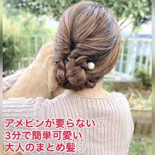 chii hair さんはinstagramを利用しています アメピン要らずのまとめ髪 ネジピンすごく便利です 私のストーリーからも ネジピンのサイトに 飛んで頂けます 100円代で本当に優秀 ヘアアレンジ hair hai crochet hats crochet hair