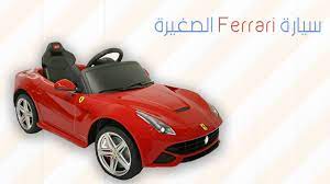 سيارات اطفال car sports car ferrari