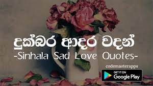 We did not find results for: Download Sinhala Sad Love Quotes Duka Hithena Wadan Free For Android Sinhala Sad Love Quotes Duka Hithena Wadan Apk Download Steprimo Com